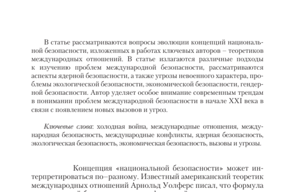 Международные отношения в опасности