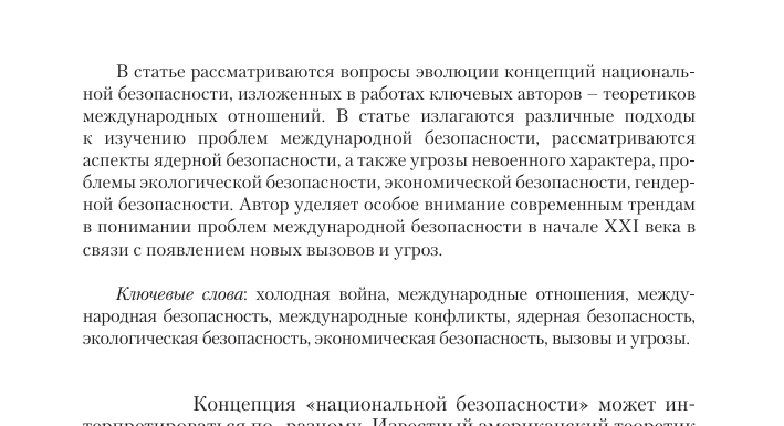 Международные отношения в опасности